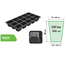 Касета для розсади XQ15, 15 комірок, Agreen