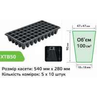 Касета для розсади XTB50, 50 отворів, Agreen