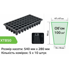Касета для розсади XTB50, 50 отворів, Agreen