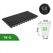 Касета для розсади XQB72, 72 комірки, Agreen