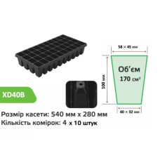 Касета для розсади XD40B, 40 комірок, Agreen