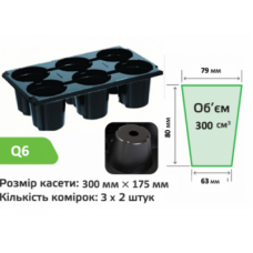 Касета для розсади Q 6, 6 комірок, Agreen