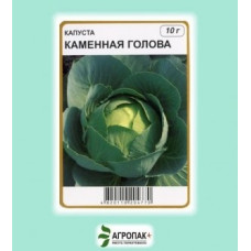 Капуста белокочанная Каменная голова 10 г