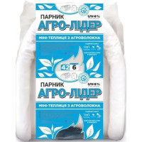 Парник 6 м 42 г / м2 "Агро-Лідер" міні теплиця
