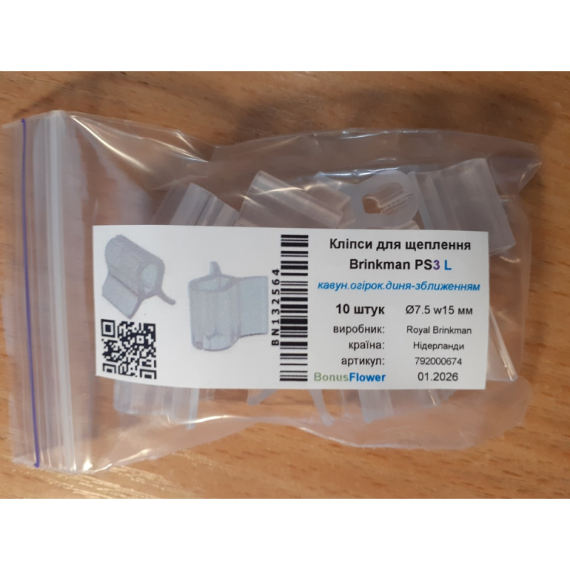 Кліпси Royal Brinkman PS3 L, 7.5 х 15 мм 10 шт для щеплення методом зближення кавуни, дині, огірки, прозорі