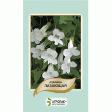  Азаріна Лазаюча, біла,  20 шт, АГРОПАКГРУП