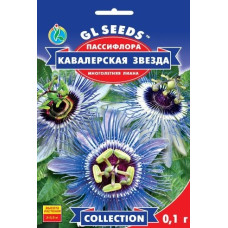  Пасифлора Кавалерійська зірка, 0,25 г, GL SEEDS
