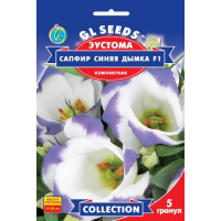 Еустома Сапфір синій серпанок F1, 5 шт, Gl Seeds