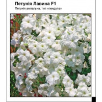 Петуния Лавина F1 белая