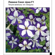 Петунія Лавина F1 синя зірка, 10 шт, Садиба Центр