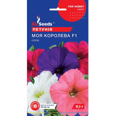Петунiя Моя королева F1 0.1 г, GL Seeds