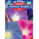 Іпомея Райська альтанка, 1 г, GL SEEDS