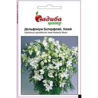 Дельфініум Баттерфляй, білий 0.2 г, Садиба