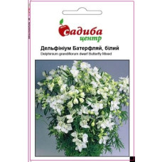Дельфініум Баттерфляй, білий 0.2 г, Садиба