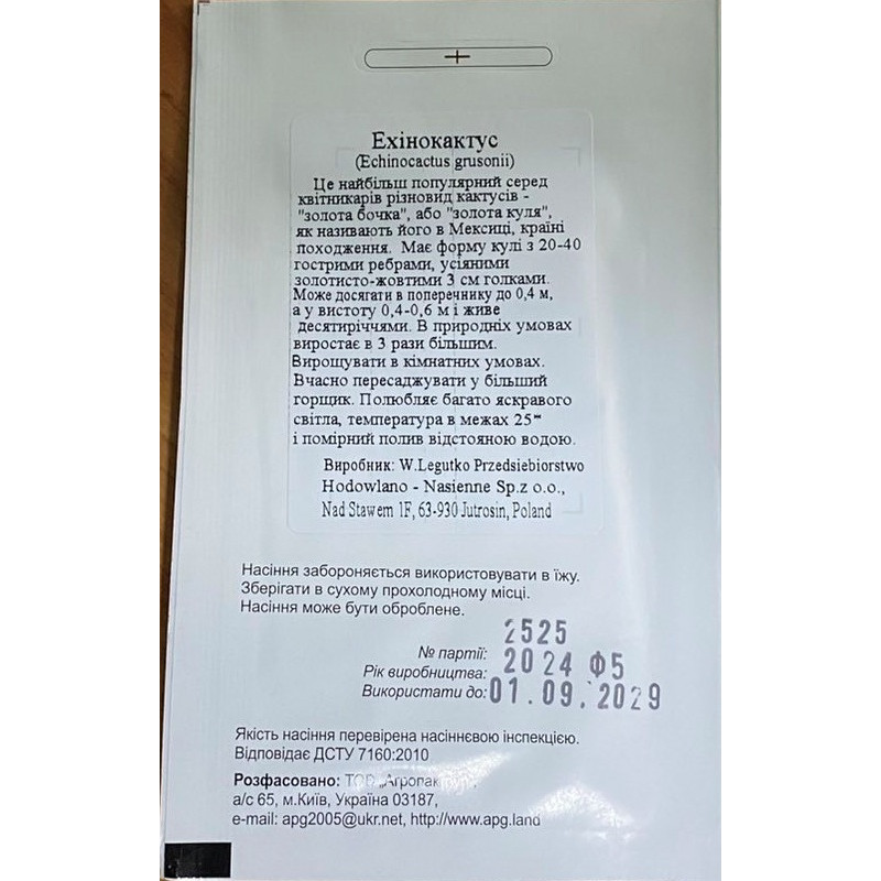 Ехінокактус суміш, 50 шт, АГРОПАКГРУП