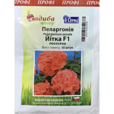 Пеларгония Йитка F1, лососевая