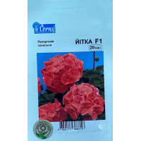 Пеларгонія зональна Йітка F1 лососева, 20 шт, Cerny
