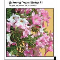 Петуния "Даймонд Перли Шейдз F1"