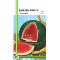 Кавун Східний принц 1 г, Імперія Насіння