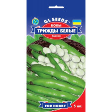 Боби тричі білі 5 шт, Gl Seeds