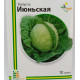 Капуста Іюнська 10 г