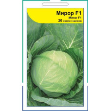Капуста белокочанная Мирор F1 20 шт