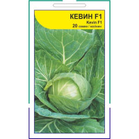 Капуста білоголова Кевін F1, 20 шт, Агропакгруп