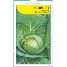 Капуста білоголова Кевін F1, 20 шт, Агропакгруп