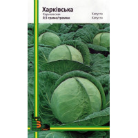 Капуста Харківська 0,5 г, Імперія насіння
