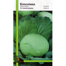 Капуста Білосніжка 0,5 г, Імперія насіння