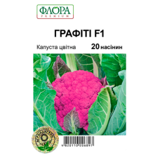 Капуста цвітна Графіті F1 20 шт, Агропакгруп