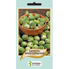 Капуста брюссельськая 0,5 г