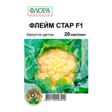 Капуста цвітна Флейм Стар F1 20 шт, Агропак