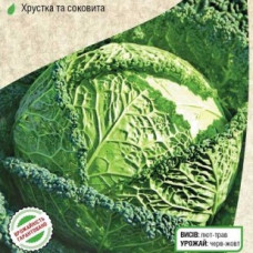 Капуста савойская "Форботе" 0,5 г