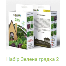 Набор семян "Зеленая грядка" №2
