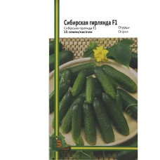 Огірок Сибірська гирлянда F1 15 шт, Імперія насіння