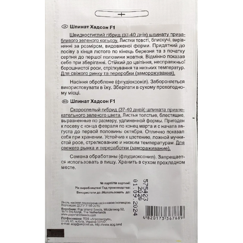 Шпинат Бебі, 20г , Агропакгруп