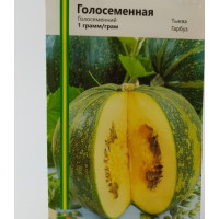 Гарбуз Голонасінневий 1  г, Імперія насіння