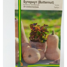 Гарбуз Бутернут 10 шт