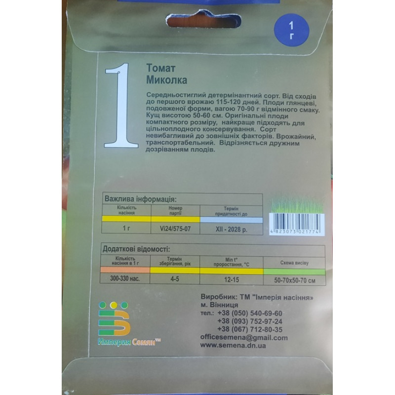 Томат Миколка 1 г