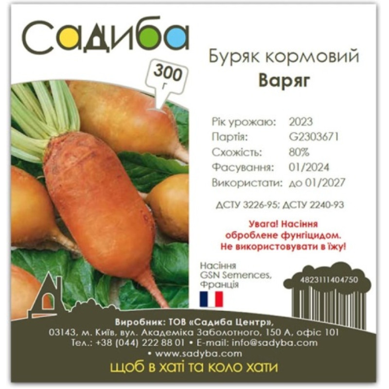 Буряк кормовий Варяг, 300 г (ПЕ-пак), Садиба