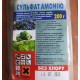 Удобрение сульфат амония, 200 г