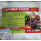 Добриво Сульфат калію, 25 г