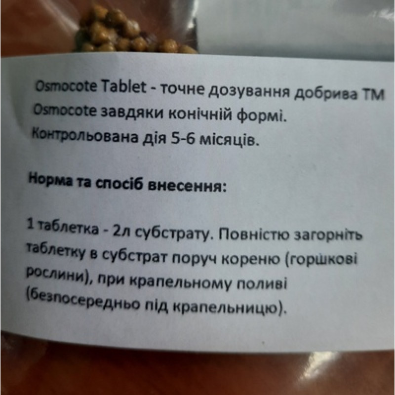 Удобрение Osmocote Exact, 7.5 г