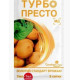 Інсектицид Турбо Престо м.д. (3 мл + 1 мл), Сімейний сад