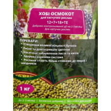 Осмокот Хобі мінеральне добриво для квітучих рослин 1 кг, Engo