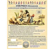 Емочки - бокаші