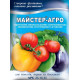 Удобрение Мастер-Агро для томатов 100 г, Киссон
