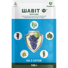 Фунгицид  Шавит в.г 100 г , ProtectON
