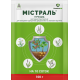 Гербіцид Містраль в.г. (100 гр)